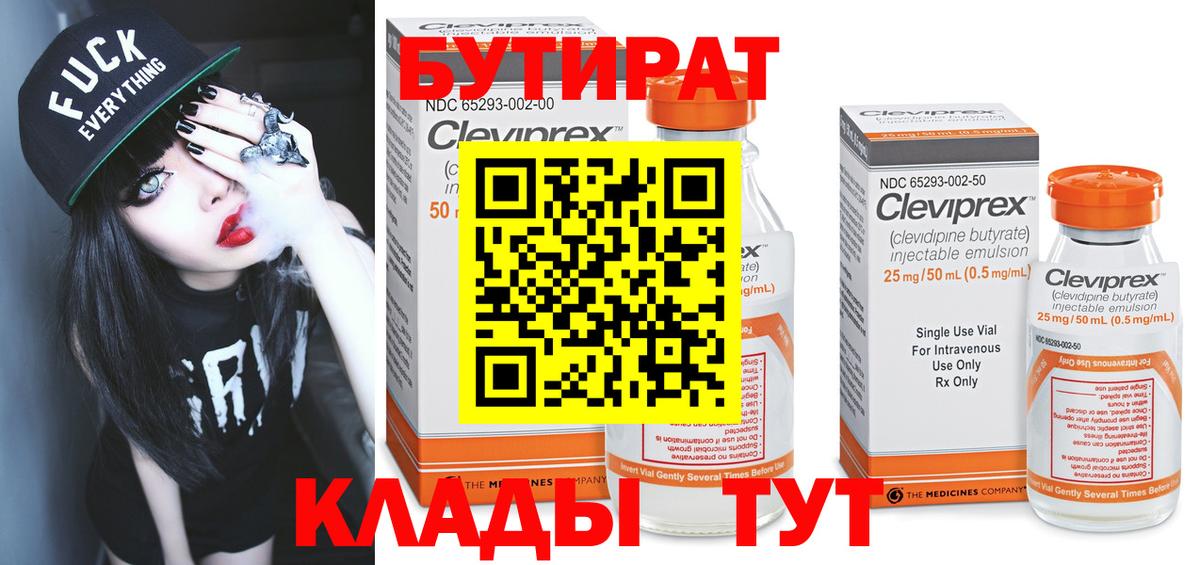 Бутират  Вход с VPN  Богородицк  БУТИРАТ BDO 