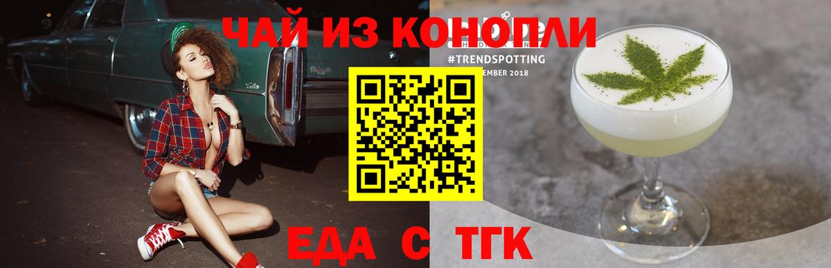 Еда ТГК марихуана  Вход с VPN  Богородицк 