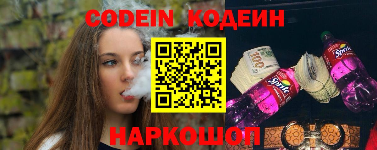 Codein Purple Drank  Codein напиток Lean (лин)  Вход с VPN  Богородицк 