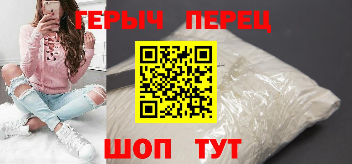 Героин хмурый Богородицк