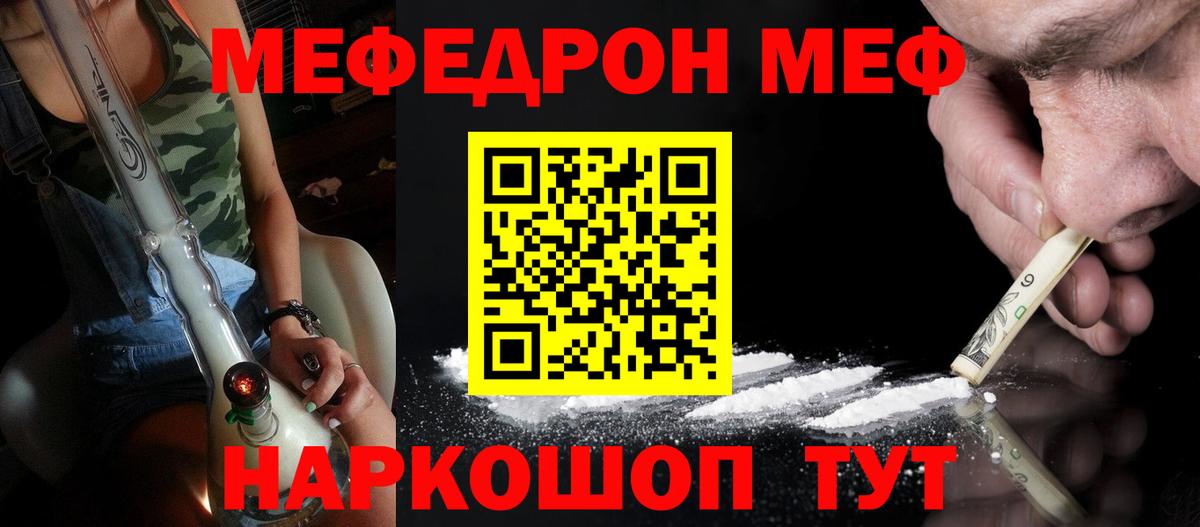 Меф  Мефедрон mephedrone  Вход с VPN  Богородицк  Мефедрон 