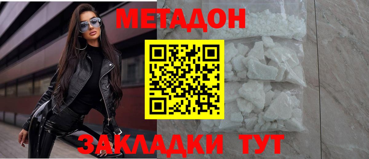 Метадон кристалл Богородицк